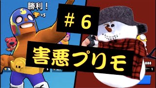 負けたら即終了！冬川あずさの「BRAWL STARS」#6(害悪プリモ)