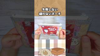 この作り方すごい!推し活にもオススメ✨#縫わないポーチ #100均diy #ハンドメイド #推し活#推し活グッズ