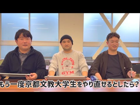 臨床心理学部の卒業生に聞いてみた #3