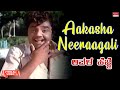 Aakasha Neeraagali Lyrical Video Avala Hejje Dr Vishnuvardhan Lakshmi Kannada Old Songs