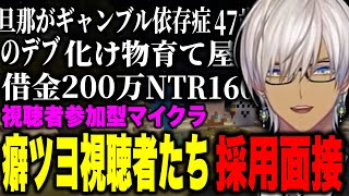 視聴者参加型マイクラ企画に集まった欠点あり癖ツヨ視聴者の面接をするイブ【にじさんじ切り抜き/イブラヒム】
