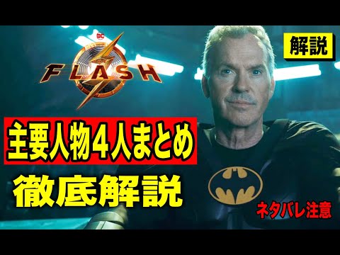 フラッシュ (TV シリーズ)について詳しく解説