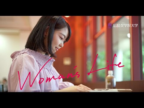 広島女学院大学TVCM「HJU LIFE」編