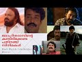 ലോഹിതദാസിന്റെ തീർച്ചയായും കണ്ടിരിക�