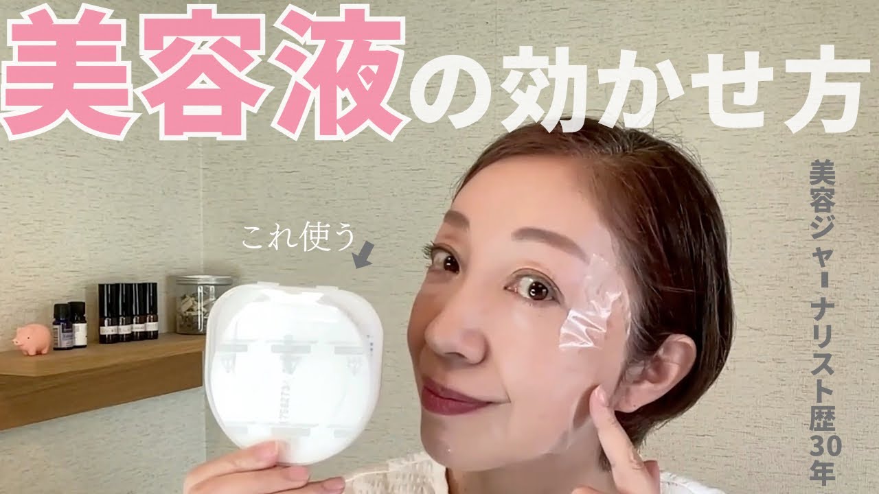 【注目】美容液をもっと効かせる方法