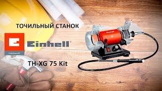 Einhell TH-XG 75 Kit - відео 1