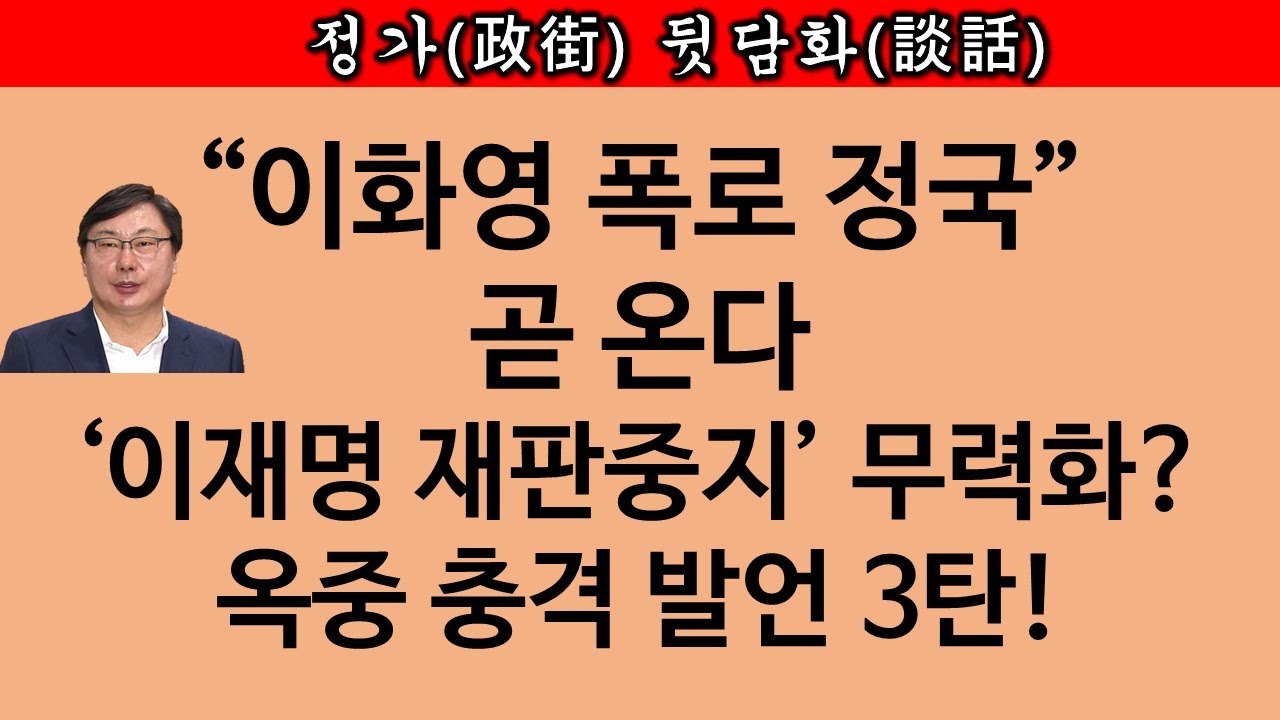 [송국건TV] 이화영이 면회 온 아내에게 한 충격 발언, 무엇?