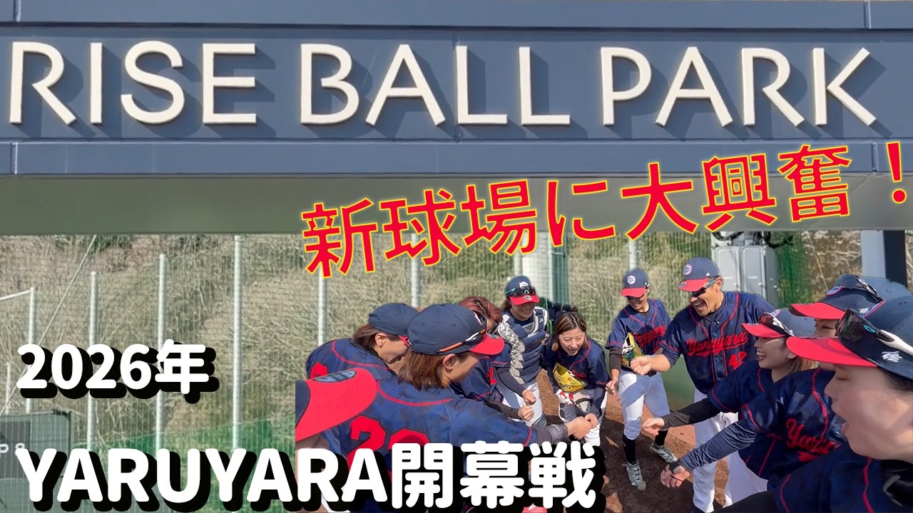 【ヒラキン戦】2026年開幕戦を勝利で飾れるか！？（前編）