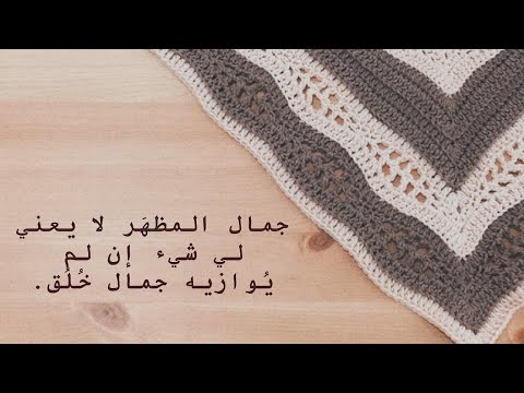 شال الشمس الانيقة بالكروشية \ Kalinda shawl