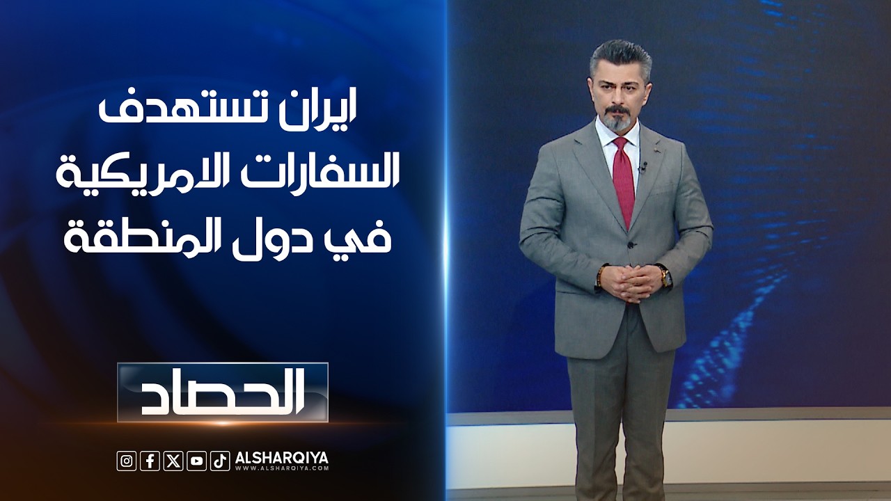 فيديو | ايران تستهدف السفارات الامريكية في دول المنطقة | ديار بكر