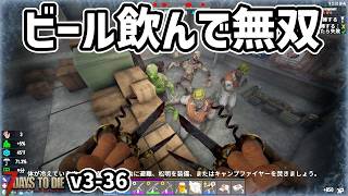 【7dtd v3.1】酔拳発動！ビール飲んで無双します。 #36 #7dtd #7daystodie