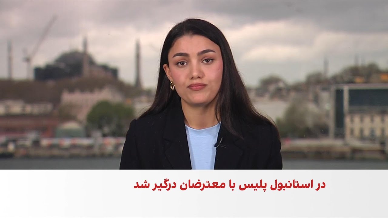 درگیری پلیس با معترضان در تجمع روز کارگر استانبول