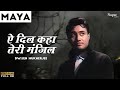 Ae Dil Kahan Teri Manzil Dwijen Mukherjee Best Hindi Song Maya 1961 Dev Anand