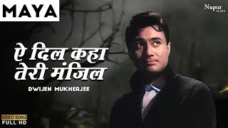Ae Dil Kahan Teri Manzil - Dwijen Mukherjee  Best 