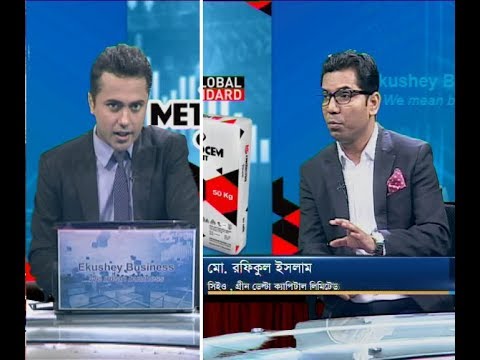 একুশে বিজনেস || মো. রফিকুল ইসলাম-সিইও, গ্রীন ডেল্টা ক্যাপিটাল লিমিটেড  || ১৪ নভেম্বর ২০১৯