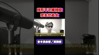 朗読　銭形平次捕物控【恋をせぬ女】　母の愛情の物語　　野村胡堂の傑作！