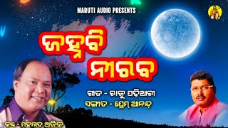 Mohammad Aziz Most Popular Romantic Janhabi Niraba Maruti