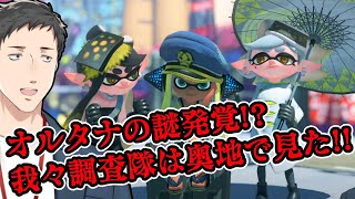 【スプラトゥーン3】ヒーロー社やっと見参!シーズン更新前のオルタナを救う旅!【にじさんじ/社築】