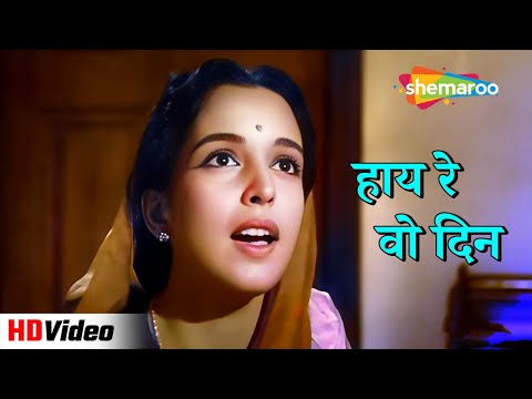 हाय रे वो दिन Haye Re Woh Din (HD) Anuradha (1960) | Balraj Sahni, Leela Naidu | Lata Mangeshkar Hit