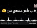 العيب في مين يا زمن //اجمل حالات واتس اب //لا تبخل بلايك اذا عجبك الفيديو mp3