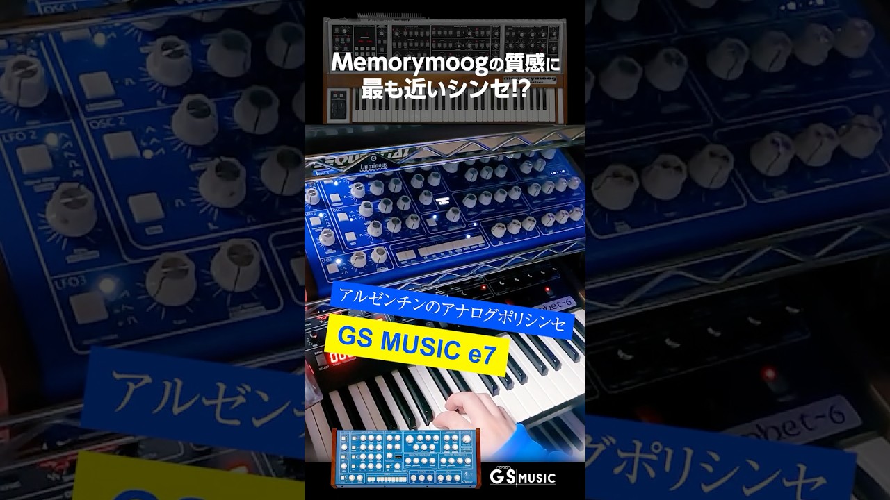 Memorymoogに近い質感のシンセ? GS MUSIC e7 Poly Analog Synth from Argentina /no talking #DTM #シンセサイザー #アナログシンセ
