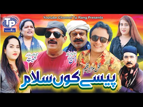 Paisay koon salam | Saraiki Film | Akram Nizami | Akbar jalali | TP RANG
