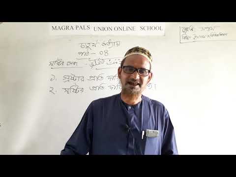 Class Seven_ Islam and Moral Studies_ Magra Pals' Union Online School