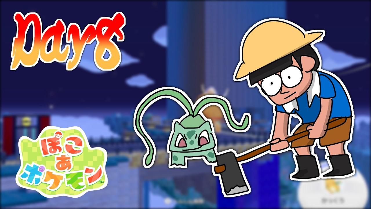 ぽこポケ実況/かなり建築した