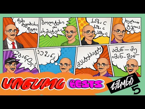 ცინცოს ბესთები/სეზონი 5