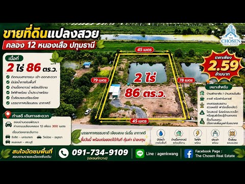 Beautiful plot of land for sale in Khlong 12, Nopparat Subdistrict, Nong Suea District, Pathum Thani Province. Area: 2 rai 86 square wah. – รูปที่ 2