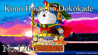 Kono Hoshi No Dokokade - Doraemon Nobitas the Lege