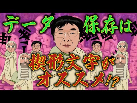 文学言語学科 【文学部】データ保存は楔形文字がオススメ！？ #09 “Read the World and Be Cultivated”