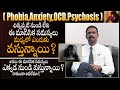 మా ఇంట్లో ఎవరికీ లేని ఈ మానసిక సమస్య న