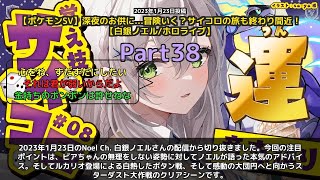 【Noel Ch. 白銀ノエル】「心が壊れます…ノエルの本気アドバイス」 part38