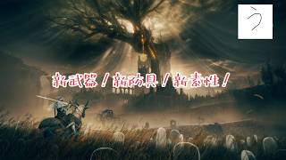 【エルデンリング】だからイデスってなんだよ！！＃2