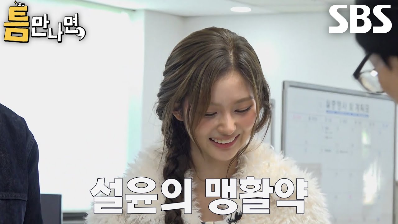 설윤×해원×유재석×유연석, 3연패 후 대전에서의 첫 성공!