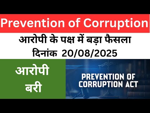 🔍 Quashing Proceedings under the Prevention of Corruption Act (PC Act) | Dr. Jinesh Soni