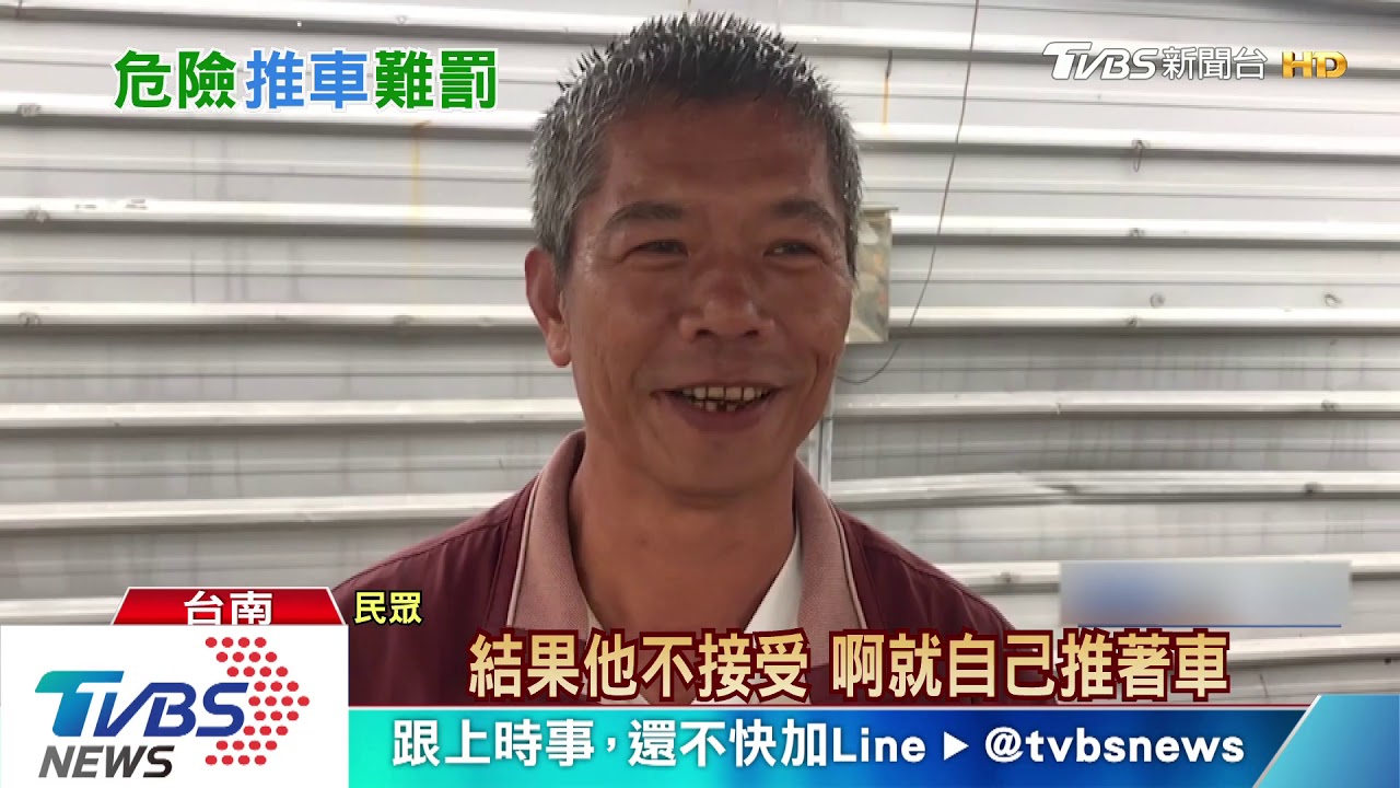 狂！男徒手推汽車　網友封「台南推車達人」