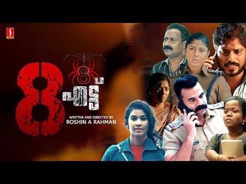 Eight 8 Malayalam Full Movie | Malayalam Crime Thriller | Irfan Iman | Aneesha Ummer | Althwaf