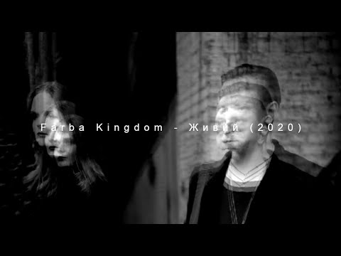 Farba Kingdom - Живий (SAVE UKRAINE!!!)