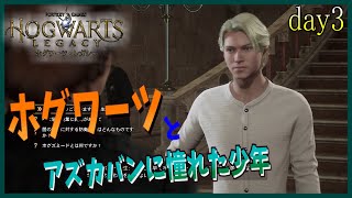 『ホグワーツレガシー【スリザリン】』全てを無くし、全てを理解した男【実況】Vtuber day3※闇堕ちルート