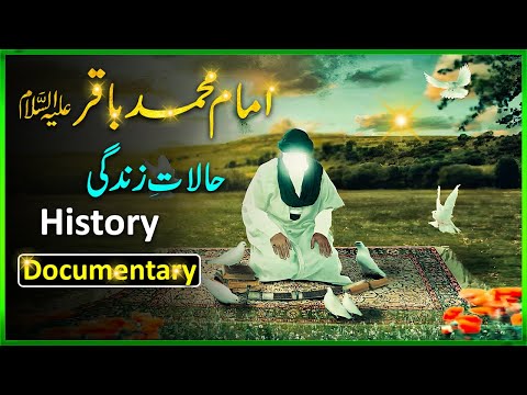 Imam Muhammad Baqir | Imam Muhammad Baqir Shahadat | Imam Muhammad Baqir Biography | 12 Imams