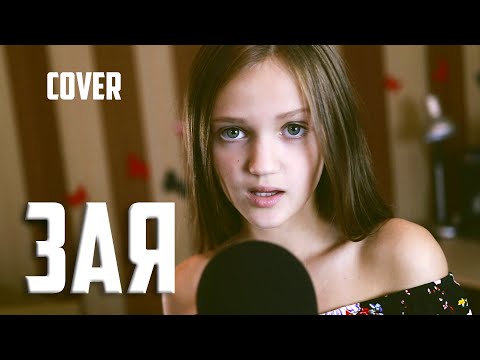 Ксения Левчик / ЗАЯ / cover Клава Кока ( пиано версия )