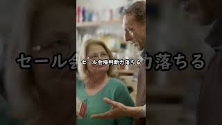 ズボラ流節約術の正解は「セールに近づくな」#shorts #お金の雑学 #節約術