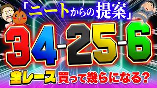 ニートって実は優秀なのでは【ジャックポットボートレース4】#23