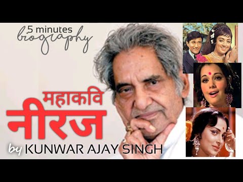 download lagu mp3 mp4 Gopal Das Neeraj Film Songs, download lagu Gopal Das Neeraj Film Songs gratis, unduh video klip Gopal Das Neeraj Film Songs