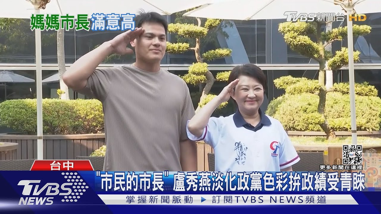 盧秀燕「連任市長百日」成績單曝! 滿意度達67%