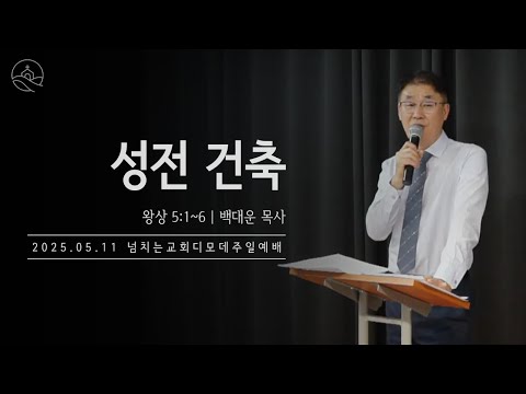 {$seo_title} - 부산 양정 넘치는교회