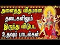 MOST POWERFUL AMMAN SONGS TO REMOVE NEGATIVE ENERGY FROM HOME BEST TAMIL DEVOTIONAL SONGS
