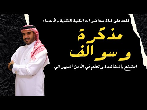 مذاكرة وسوالف - 9.3.1.1 Packet Tracer - Configuring ASA Basic Settings and Firewall Using CLI (عربي)